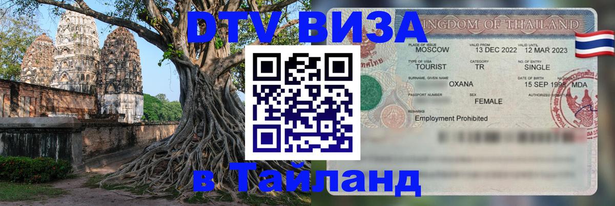 Visa в Таиланд Лиссабон 